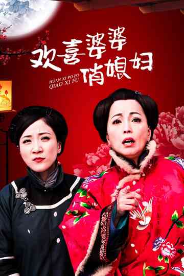 Happy Mother-in-Law, Pretty Daughter-in-Law Poster