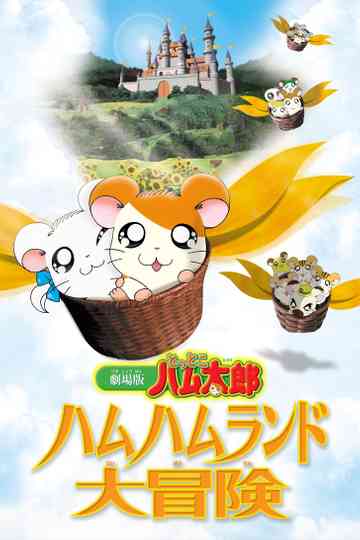 Hamtaro: Adventures in Ham-Ham Land Poster