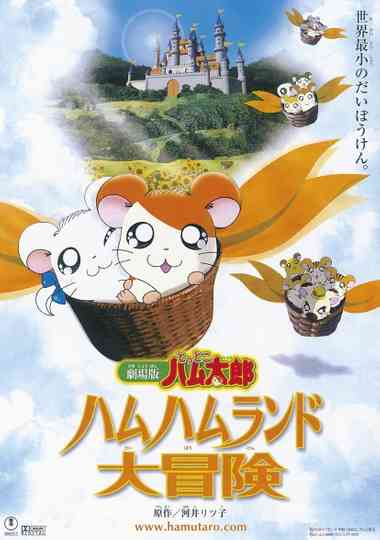 Hamtaro: Adventures in Ham-Ham Land Poster