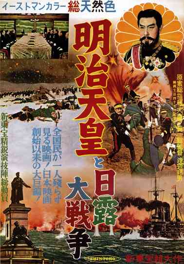 Emperor Meiji and the Great RussoJapanese War Poster