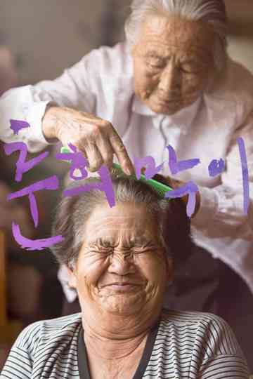 With or Without You Poster