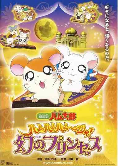 Hamtaro: The Captive Princess Poster