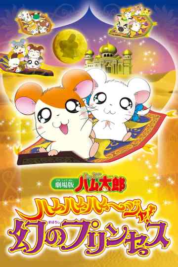 Hamtaro: The Captive Princess Poster