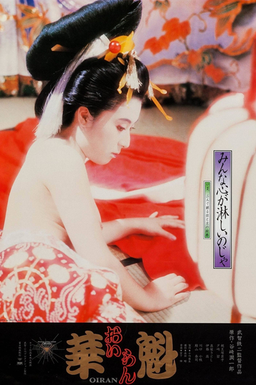 Oiran Poster