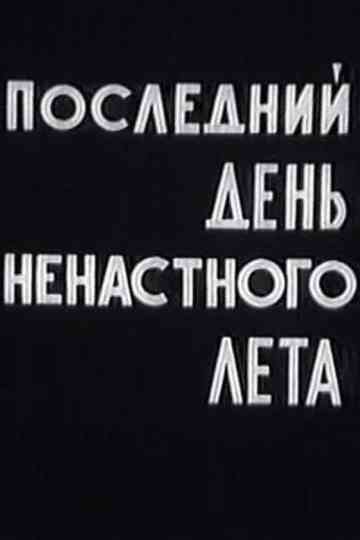 Last Day of a Rainy Summer Poster