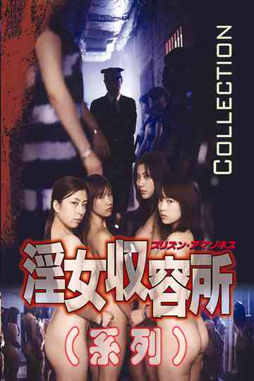 Injo Shuuyoujo collection Poster