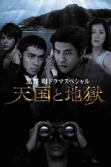 High and Low Poster
