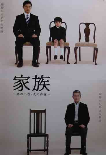 Family: Absence of the Wife, Existence of the Husband Poster