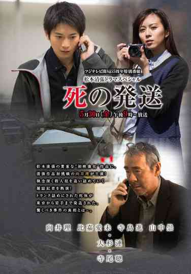 Delivery of Death Poster