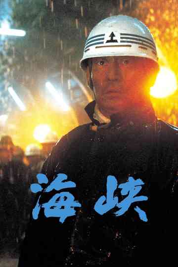 The Longest Tunnel Poster