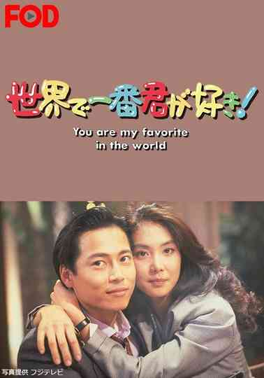 Sekai de Ichiban Kimi ga Suki Poster