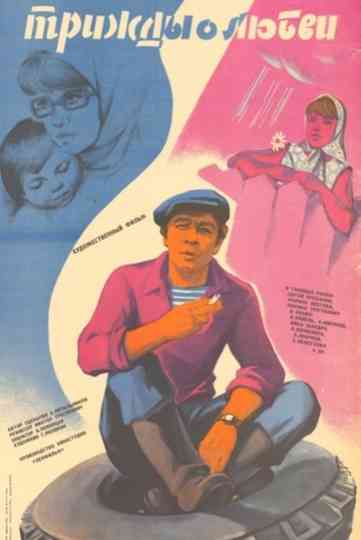 Three Times About Love Poster