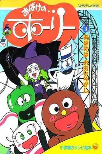 Holly the Ghost Poster