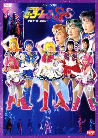 Sailor Moon SuperS  Dream Warriors  Love  Into Eternity poster