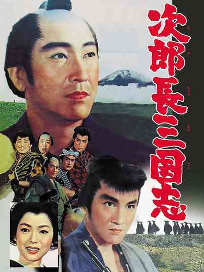 The Kingdom of Jirocho 1 Poster