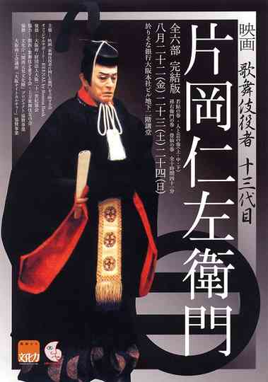 Kabuki Actor Kataoka Nizaemon Poster