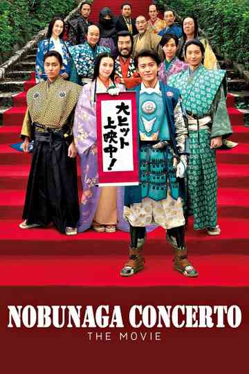 Nobunaga Concerto: The Movie Poster