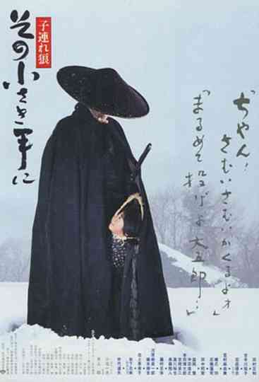 Lone Wolf and Cub The Final Conflict