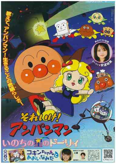 Anpanman: Star-Spirited Dollie poster