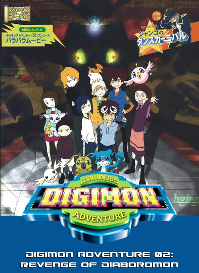 Digimon Adventure 02: Diablomon Strikes Back Poster