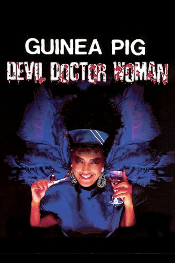 Guinea Pig Part 4 Devil Doctor Woman Poster