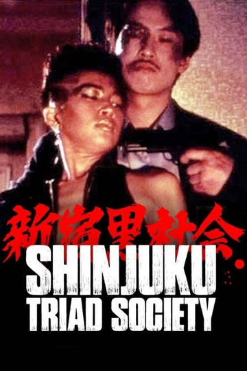 Shinjuku Triad Society Poster