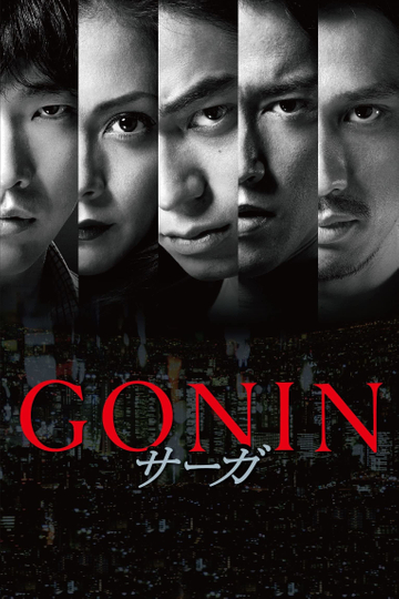 Gonin Saga Poster