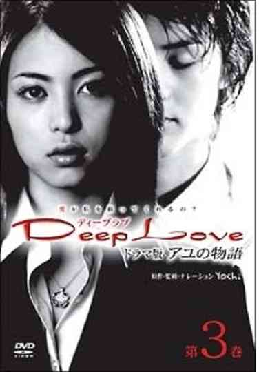 Deep Love Ayu no Monogatari Poster