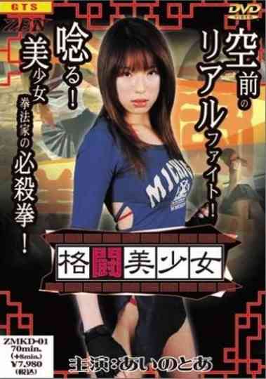 A Fist Full of Fuku Poster