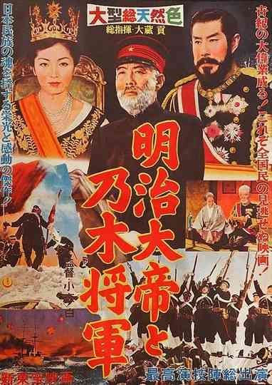 Emperor Meiji and General Nogi poster