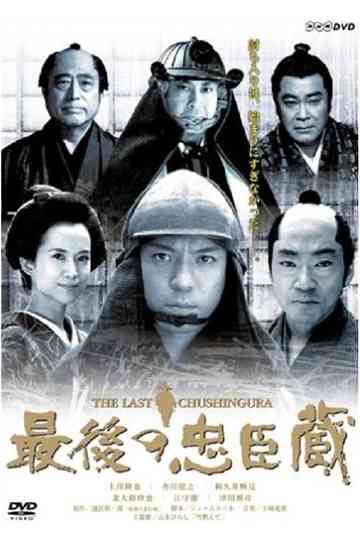 Saigo no Chūshingura Poster