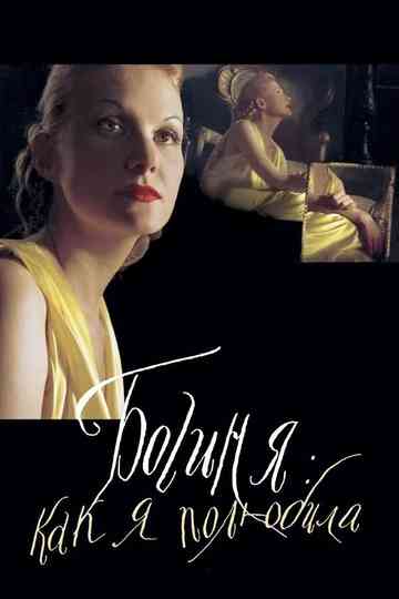 The Goddess: How I Fell in Love Poster