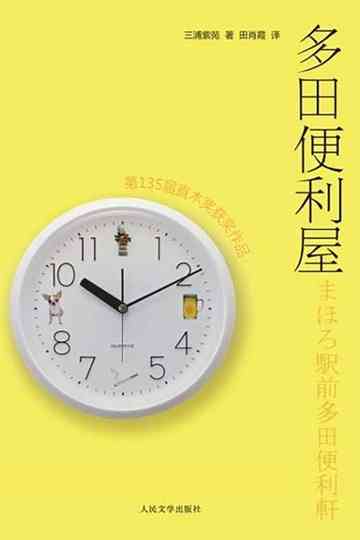 Tada's Do-It-All Collection Poster