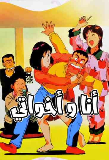 Tsuyoshi, Hold Tight Poster