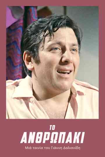 The little man poster