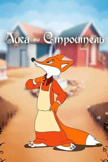 Fox the Builder Poster