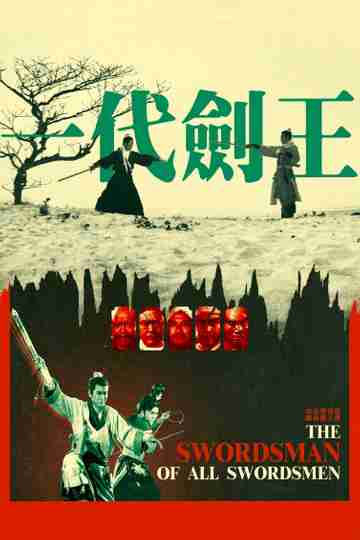 The Swordsman of All Swordsmen Poster
