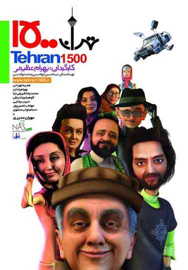 Tehran 1500 Poster