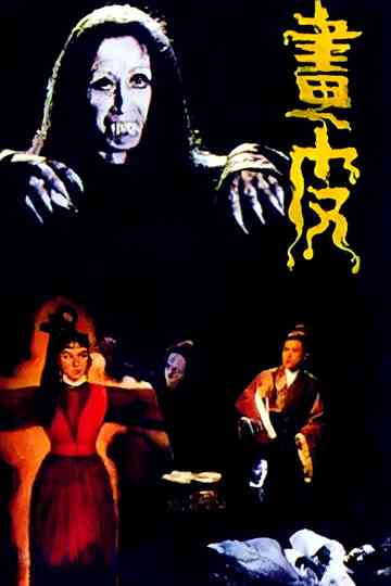 The Painted Skin Poster