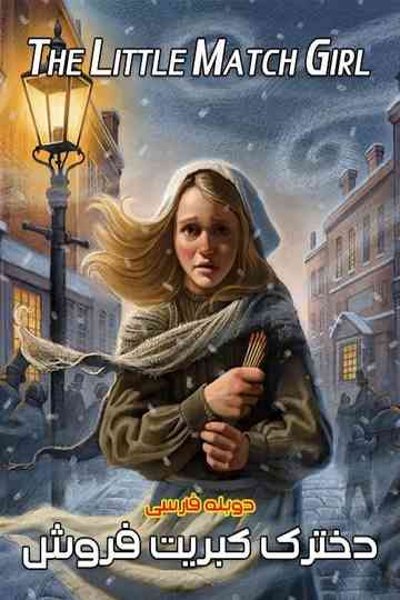 The Little Match Girl Poster