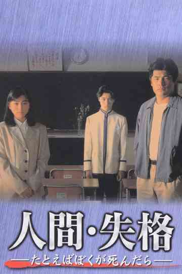 The Loss of Humanity poster