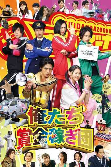 We're a Bounty Hunter Team! Poster