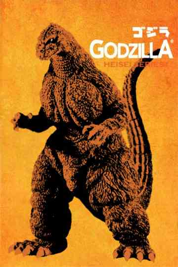 Godzilla (Heisei) Collection Poster
