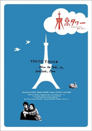 Tokyo Tower Poster