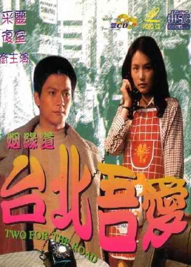 Taipei My Love Poster