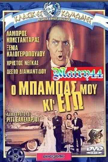 my father and i Poster