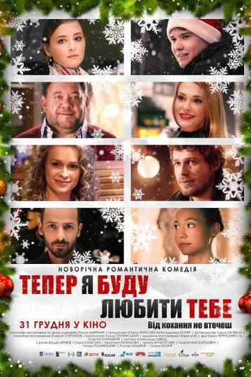 Now I Gonna Love You Poster