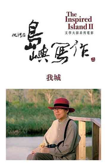 The Inspired Island: My City poster