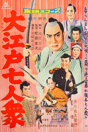 Seven from Edo Poster