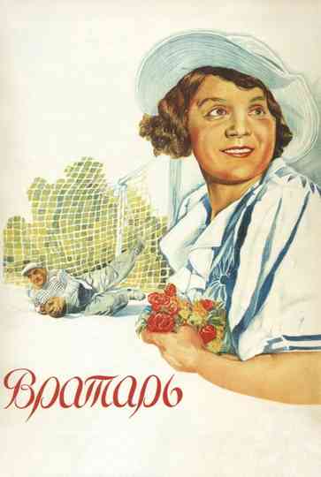 The Goalkeeper Poster